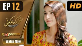 Pakistani Drama | Ishq Na Kariyo Koi – Episode 12 | Express TV Dramas | Rabab Hashim, Noor Hassan