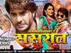 SASURAL – ससुराल | New Bhojpuri Movies 2018 | Pradeep Pandey “Chintu”, Kajal | Bhojpuri Action Movie