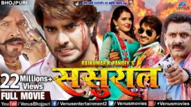 SASURAL – ससुराल | New Bhojpuri Movies 2018 | Pradeep Pandey “Chintu”, Kajal | Bhojpuri Action Movie