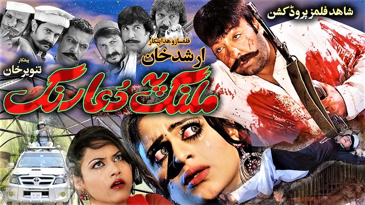 Shahid Khan, Sobia Khan, Sahar Malik - Pashto HD film 2019 