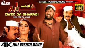 ZWEE DA SHARABI (2017 FULL PASHTO FILM IN 4K) SHAHID KHAN & JAHANGIR KHAN – LATEST PASHTO MOVIE