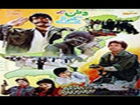 watan ke rakhwale pakistani movie