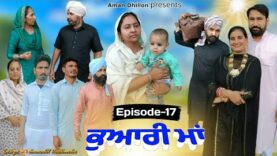 ਕੁਆਰੀ ਮਾਂ (ਭਾਗ -17)Kuwari Maa (17)New Latest punjabi short movie 2023!Punjabi movie ! Aman dhillon