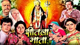 चैत्र नवरात्री स्पेशल | शीतला माता | Sheetla Mata Devotional Hindi Movie |Jaya Kaushlya, Satish Kaul