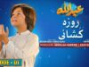 Abdullah Episode 01 – [Eng Sub] Haroon Shahid – Sumbul Iqbal | 23rd March 2023 | Har Pal Geo