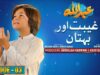 Abdullah Episode 03 | Gheebat Aur Bohtan – [Eng Sub] Haroon Shahid – Sumbul Iqbal | 25th March 2023