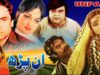 ANPARH (1985) – ALI EJAZ & RANI – OFFICIAL PAKISTANI MOVIE