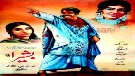 BASHEERA (1972) – SULTAN RAHI, ALIYA, ROZINA, HABIB, RANGEELA – OFFICIAL PAKISTANI MOVIE