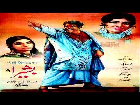 BASHEERA (1972) – SULTAN RAHI, ALIYA, ROZINA, HABIB, RANGEELA – OFFICIAL PAKISTANI MOVIE