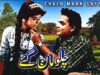 CHALO MAAN GAYE (URDU) REHMAN & SHABANA – FULL PAKISTANI MOVIE