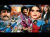 CHARHDA SURAJ (1982) – SULTAN RAHI, MUMTAZ, ALIYA, MUSTAFA QURESHI – OFFICIAL PAKISTANI MOVIE