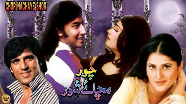 CHOR MACHAY SHOR (1996) – REEMA, RAMBO, SAHIBA, BABAR ALI, RESHAM, SAUD – OFFICIAL PAKISTANI MOVIE