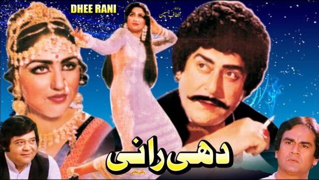 DHEE RANI – ALI IJAZ & ANJUMAN – OFFICIAL PAKISTANI FULL FILM