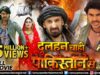 Dulhan Chahi Pakistan Se 2 | Bhojpuri Action Movie | Pradeep Pandey Chintu | Superhit Bhojpuri Movie