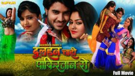 Dulhan Chahi Pakistan Se Bhojpuri Action Movie | #PradeepPandey “Chintu”, #Tanushree | Superhit