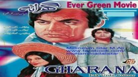 GHARANA (1973) – MOHAMMAD ALI, SHABNAM, SHAHID, RANGEELA – OFFICIAL PAKISTANI MOVIE