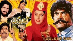 GOLDEN GIRL (1995) – SULTAN RAHI & ANJUMAN – OFFICIAL PAKISTANI MOVIE