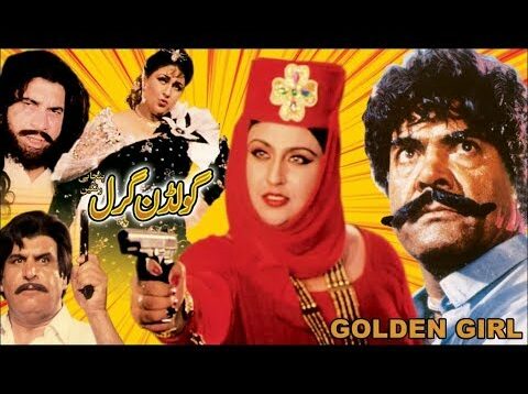 GOLDEN GIRL (1995) – SULTAN RAHI & ANJUMAN – OFFICIAL PAKISTANI MOVIE