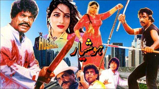 HOSHIYAR (1990) – SULTAN RAHI, ANJUMAN, KAVEETA, JAVED SHEIKH – OFFICIAL PAKISTANI MOVIE