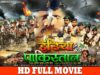 INDIA vs PAKISTAN | Full Bhojpuri Movie | Yash Mishra,Arvind Akela Kallu,Rakesh Mishra,Ritesh Pandey