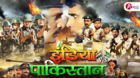 INDIA vs PAKISTAN | Full Bhojpuri Movie | Yash Mishra | Kallu | Rakesh Mishra | Ritesh Pandey