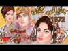 Japani Guddi (Punjabi – 1972) Firdous.Yousuf Khan.Rozina.Munawar Zarif.pakistani old movies.Fa coin