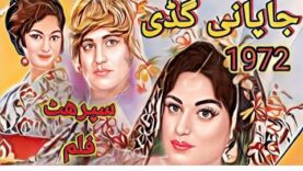 Japani Guddi (Punjabi – 1972) Firdous.Yousuf Khan.Rozina.Munawar Zarif.pakistani old movies.Fa coin