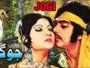 JOGI (1975) – WAHEED MURAD, ASIYA, NAZLI, NANHA, AFZAL AHMAD – OFFICIAL PAKISTANI MOVIE