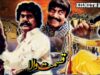 KISMATWALA (1988) – SULTAN RAHI, ANJUMAN, MUSTAFA QURESHI, BAHAR BEGUM – OFFICIAL PAKISTANI MOVIE