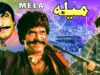 MELA (1986) – SULTAN RAHI, ANJUMAN, MUSTAFA QURESHI, GORI – OFFICIAL PAKISTANI MOVIE