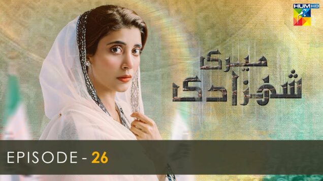 Meri Shehzadi Episode 26 [𝐂𝐂]  Urwa Hocane – Farhan Saeed – Ali Rehman ) 18th March 2023 – HUM TV