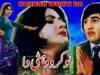 NAUKAR WOHTI DA (1974) – MUNAWAR ZAREEF & ASIYA – OFFICIAL PAKISTANI MOVIE