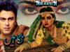 NIGAHEYN (1991) – SHAAN, MADIHA SHAH, SHAHIDA MINI & AFZAL AHMAD – OFFICIAL FULL MOVIE