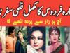 Pakistani Beautiful Queen Actress Firdous Begum Complete Biography and Filmography 2023 | فردوس بیگم