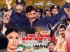 PAPPU LAHORIA (2003) – SHAAN & SAIMA – OFFICIAL PAKISTANI MOVIE