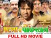 Patna Se Pakistan – Dinesh Lal Yadav “Nirahua“ – Super Hit Full Bhojpuri Movie 2022