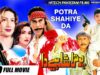 POTRA SHAHIYE DA – SHAN, SAIMA & MAUMAR RANA – Hi-Tech Pakistani Films