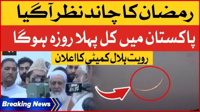 Ramzan Ka Chand Nazar Aagya | First Roza In Pakistan | Ramzan 2023 | Breaking News