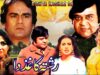 RISHTA KAGHAZ DA (1985) – ALI EJAZ, ANJUMAN, NANHA & RANGEELA – OFFICIAL PAKISTANI MOVIE