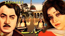 SAHARAY (1982) – MOHAMMAD ALI, SHABNAM, NISHO, AMJAD SABRI (Qawal) – OFFICIAL PAKISTANI MOVIE