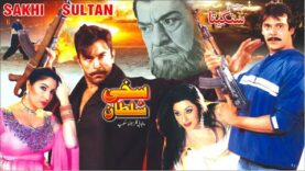 SAKHI SULTAN (2004) – SHAAN, SAIMA, MOAMAR RANA, YOUSAF KHAN – OFFICIAL PAKISTANI MOVIE