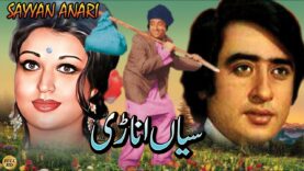 SAYYAN ANARI (1976) – NADEEM & SHABNAM – OFFICIAL PAKISTANI MOVIE