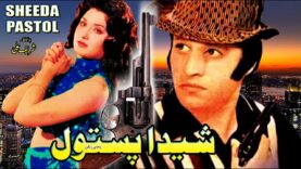 SHEEDA PASTOL (1975) – MUNAWAR ZARIF, ASIYA , SAIQA, ASLAM PARVEZ – OFFICIAL PAKISTANI MOVIE