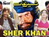 SHER KHAN – Sultan Rahi, Anjuman, Mustafa Qureshi, Iqbal Hassan, Nanna, Ilyas Kashmiri