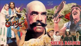 SHERA BALOCH (1990) – SULTAN RAHI & ANJUMAN – OFFICIAL PAKISTANI MOVIE