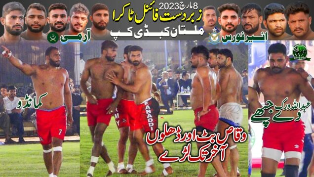 The Final Match 🤼 DHA Cup Multan 2023 | Air Force 🆚 Army Kabaddi Teams | Sapanwala 🆚 BIlal Dhilon🔥