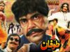 TOOFAN (1993) – SULTAN RAHI & SAIMA – OFFICIAL PAKISTANI MOVIE