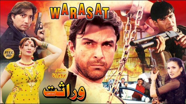 WARASAT (1999) – MOAMAR RANA, SAIMA, RAMBO, RESHAM, MEERA – OFFICIAL PAKISTANI MOVIE