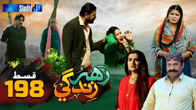 Zahar Zindagi – Ep 198 | Sindh TV Soap Serial | SindhTVHD Drama