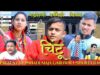 चिंटू गढ़वाली कॉमेडी फिल्म।। #garhwali  comedy short Film